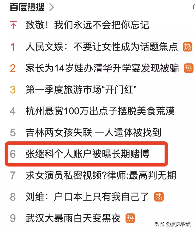 张继科赌博传闻真相_张继科事件最新进展_近期明星热点事件,